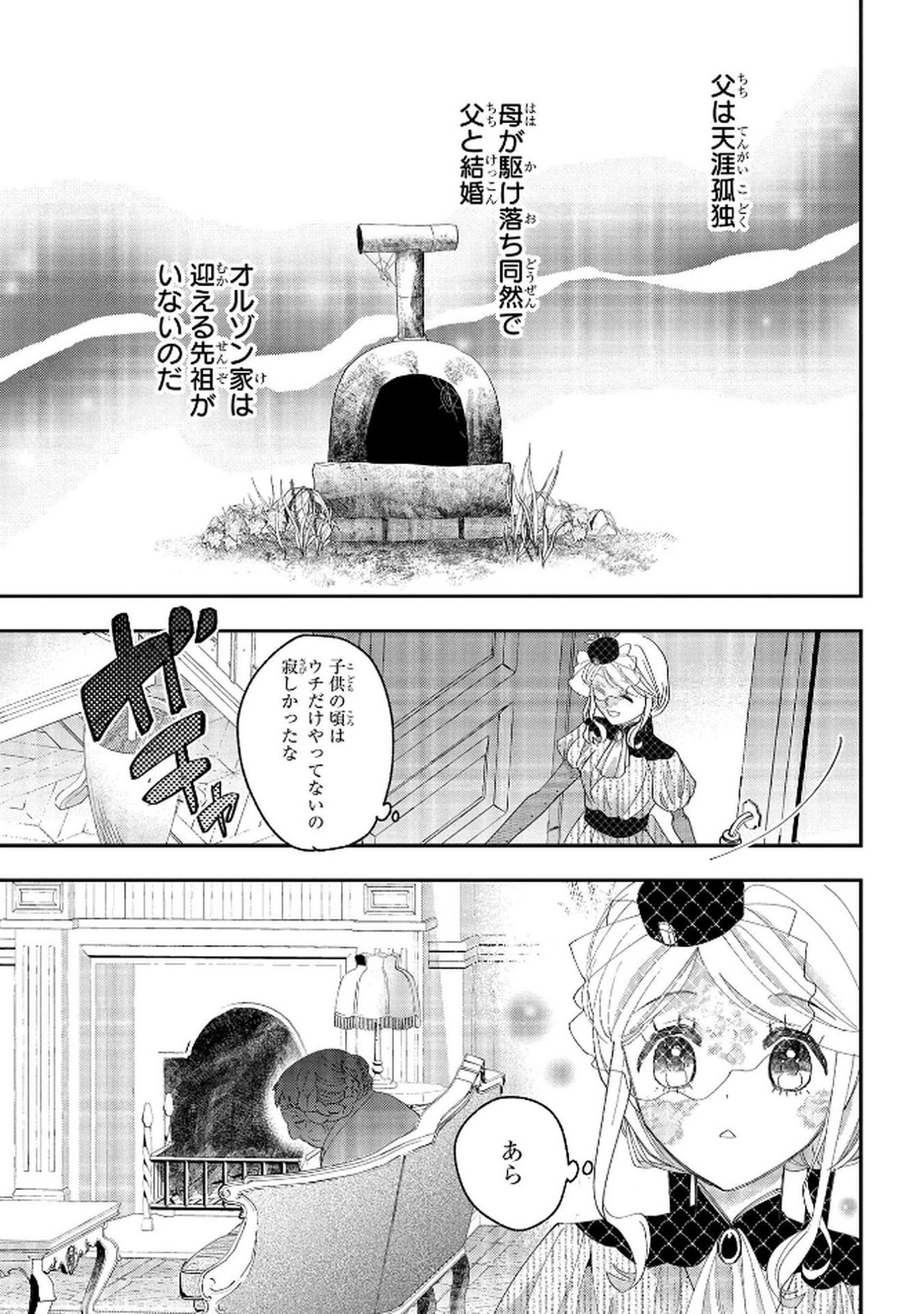 Bakemono Jou Sopfie no Salon - Chapter 11.1 - Page 3
