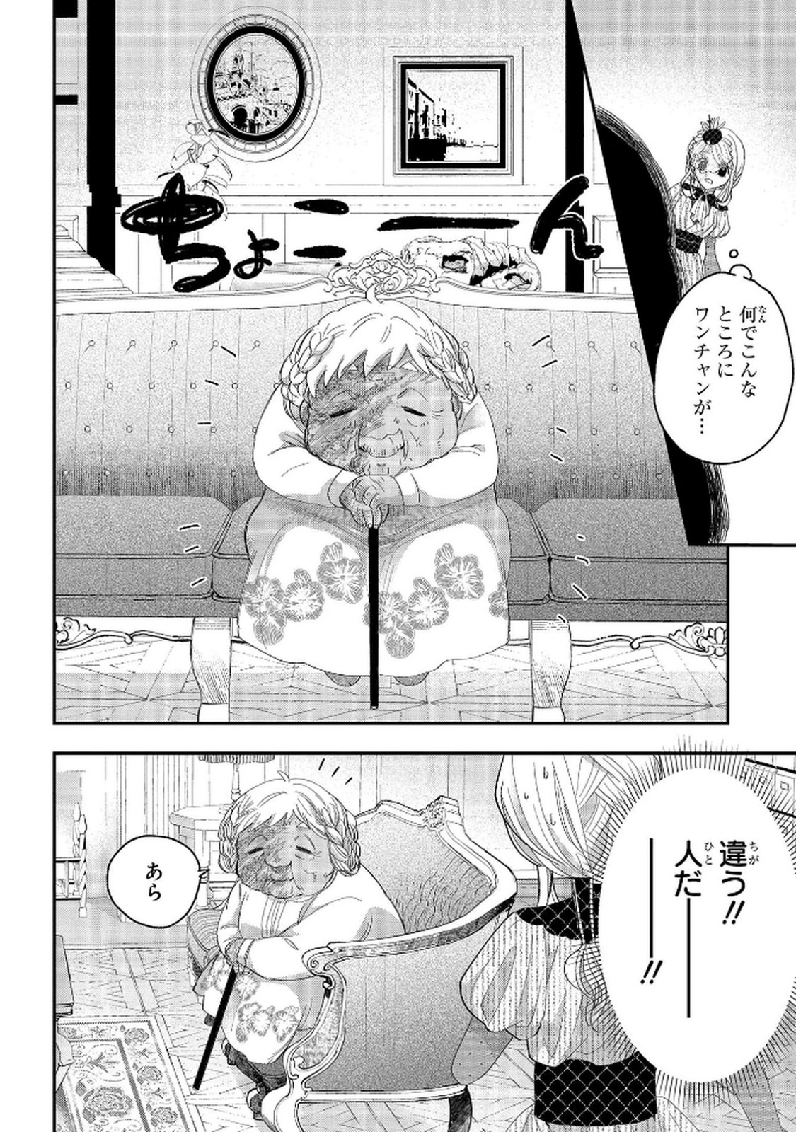 Bakemono Jou Sopfie no Salon - Chapter 11.1 - Page 4