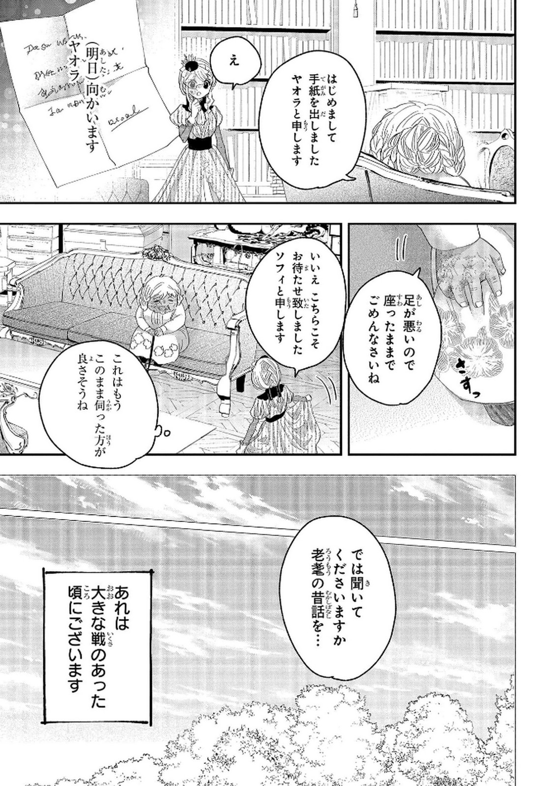 Bakemono Jou Sopfie no Salon - Chapter 11.1 - Page 5