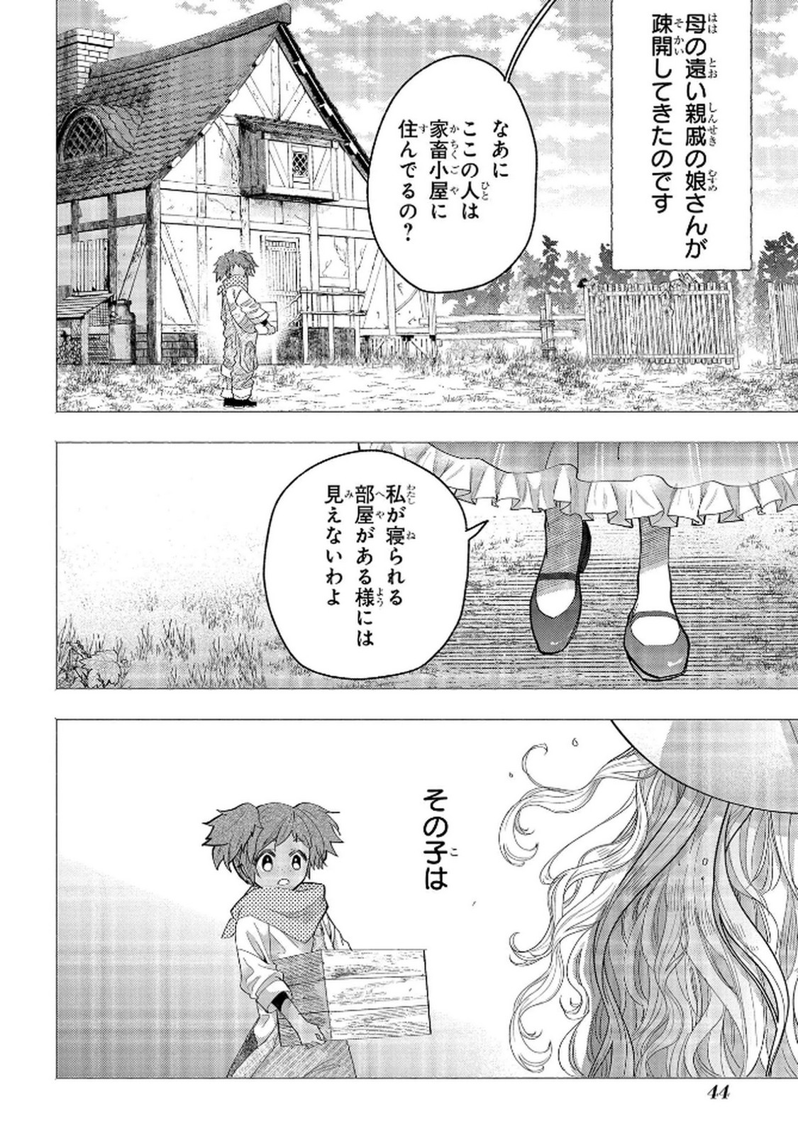 Bakemono Jou Sopfie no Salon - Chapter 11.1 - Page 6
