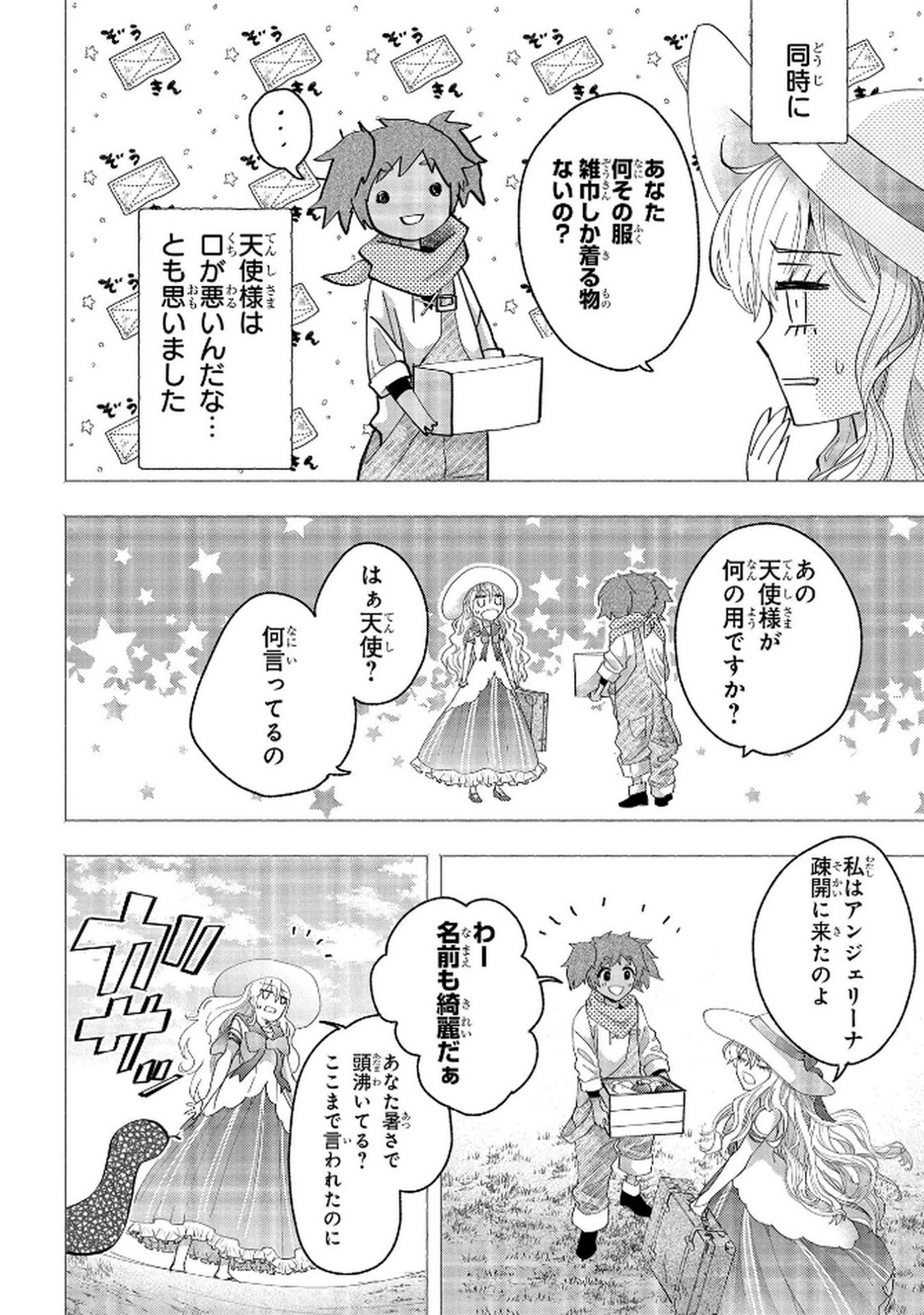 Bakemono Jou Sopfie no Salon - Chapter 11.1 - Page 8