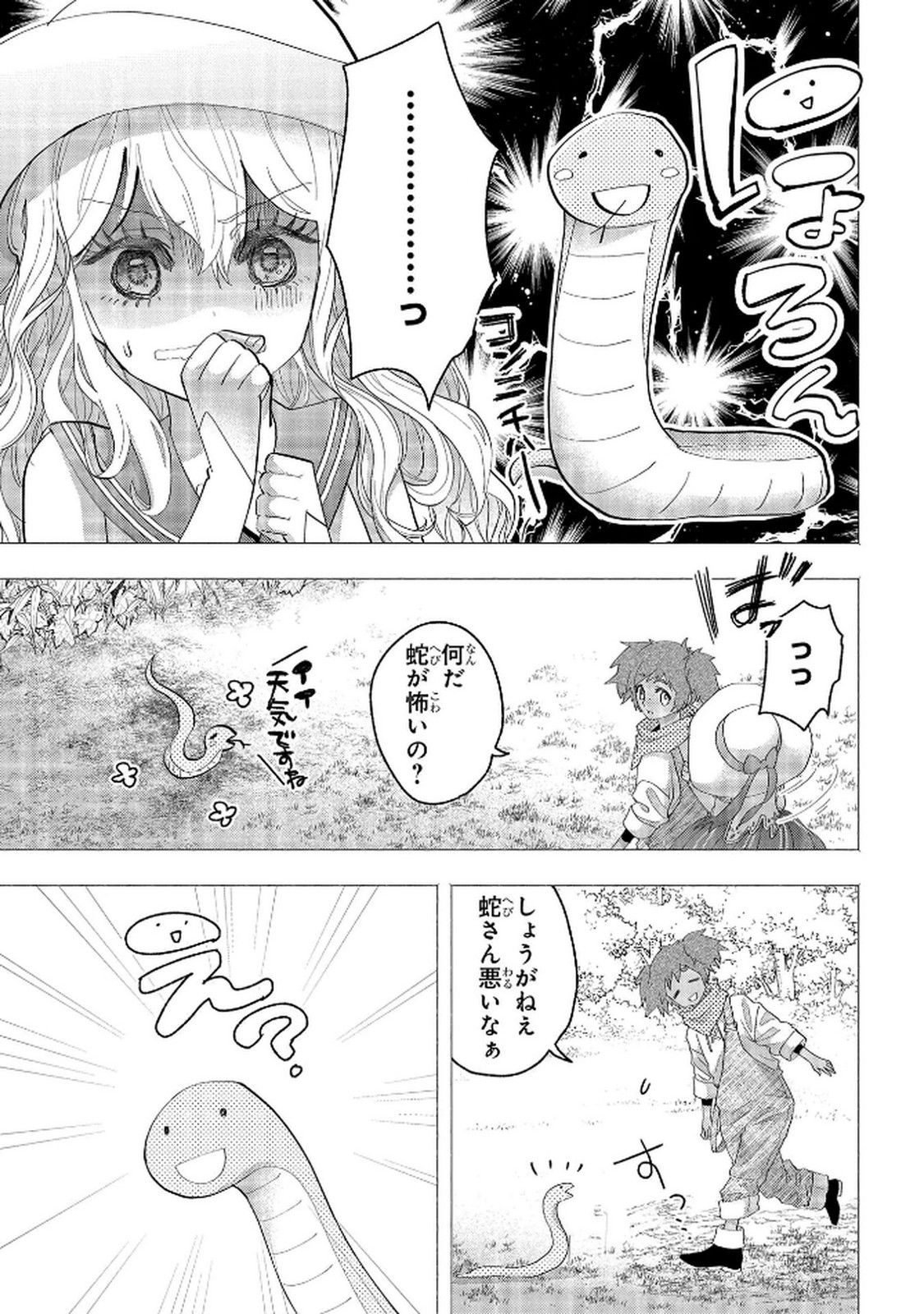 Bakemono Jou Sopfie no Salon - Chapter 11.1 - Page 9