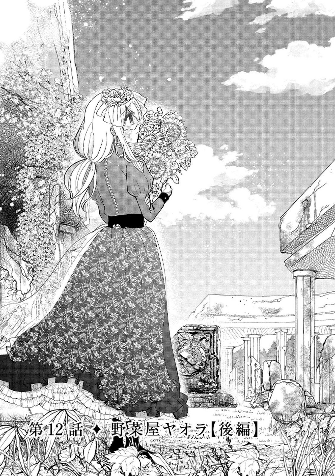 Bakemono Jou Sopfie no Salon - Chapter 11.2 - Page 1