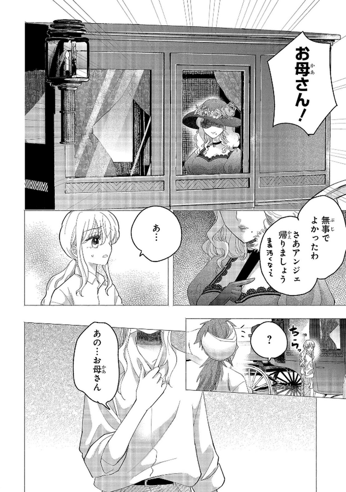 Bakemono Jou Sopfie no Salon - Chapter 11.2 - Page 10