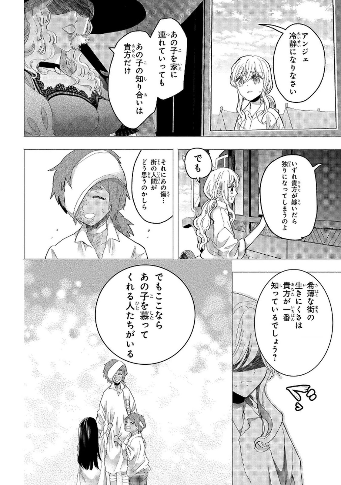 Bakemono Jou Sopfie no Salon - Chapter 11.2 - Page 12