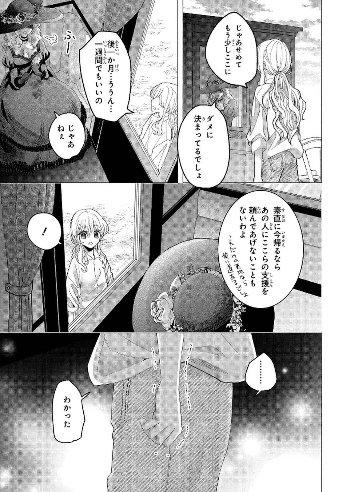 Bakemono Jou Sopfie no Salon - Chapter 11.2 - Page 13