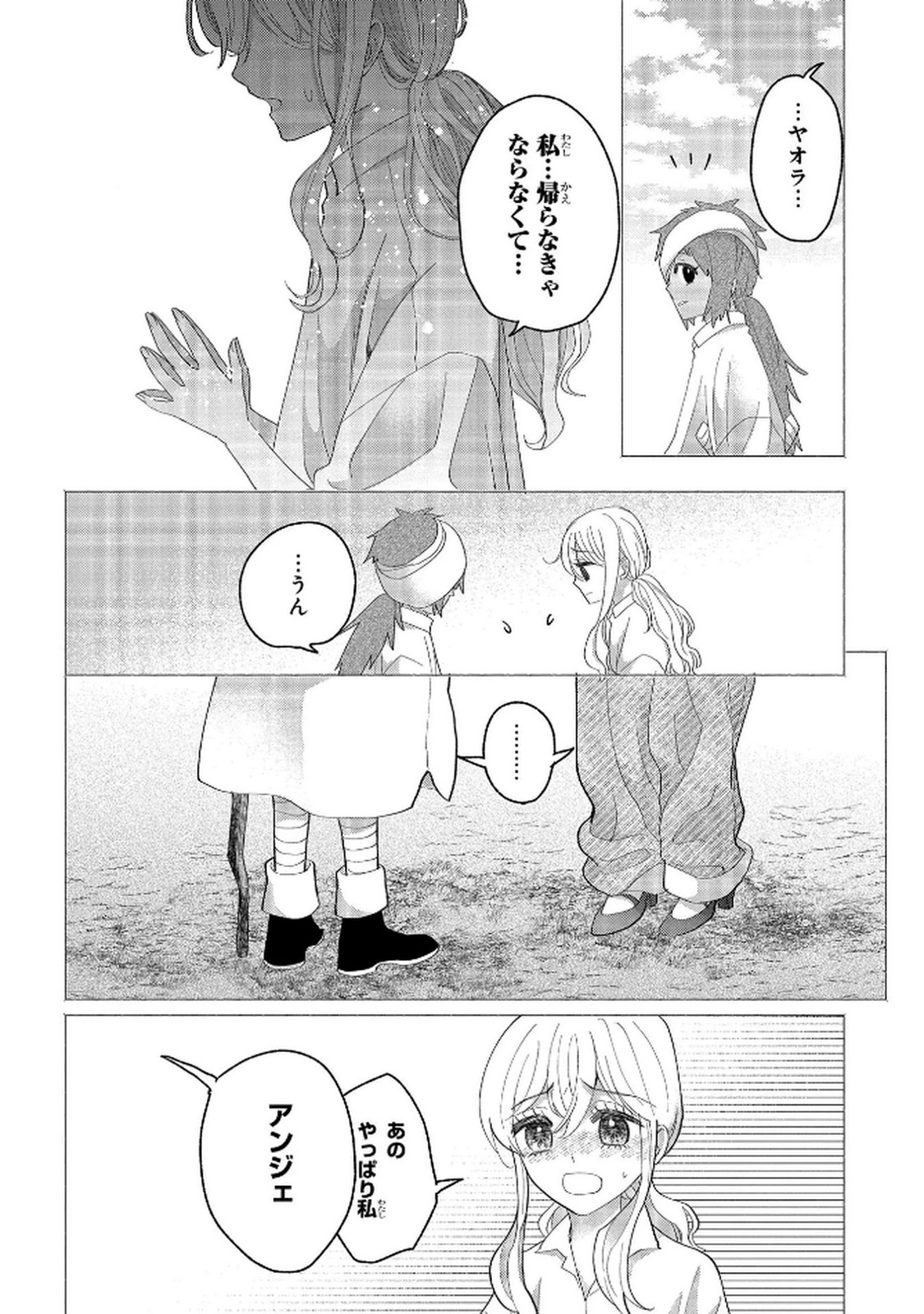 Bakemono Jou Sopfie no Salon - Chapter 11.2 - Page 14