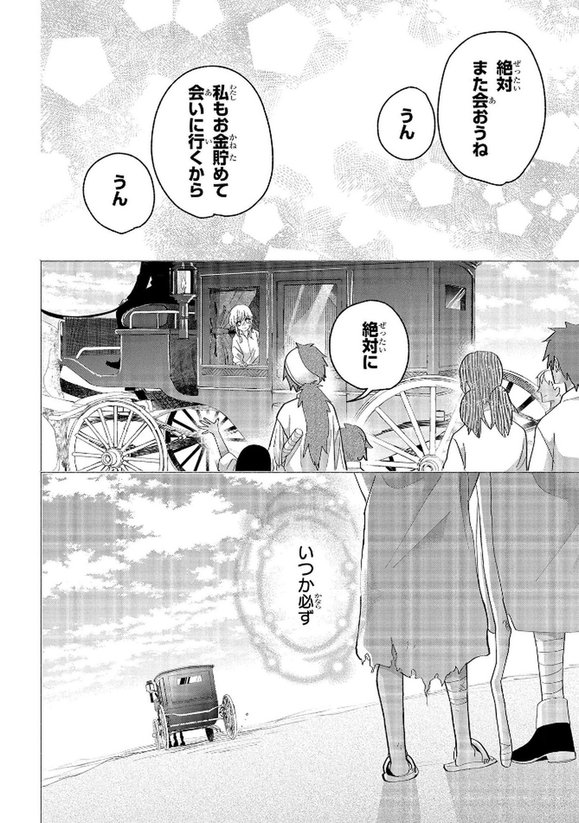 Bakemono Jou Sopfie no Salon - Chapter 11.2 - Page 16