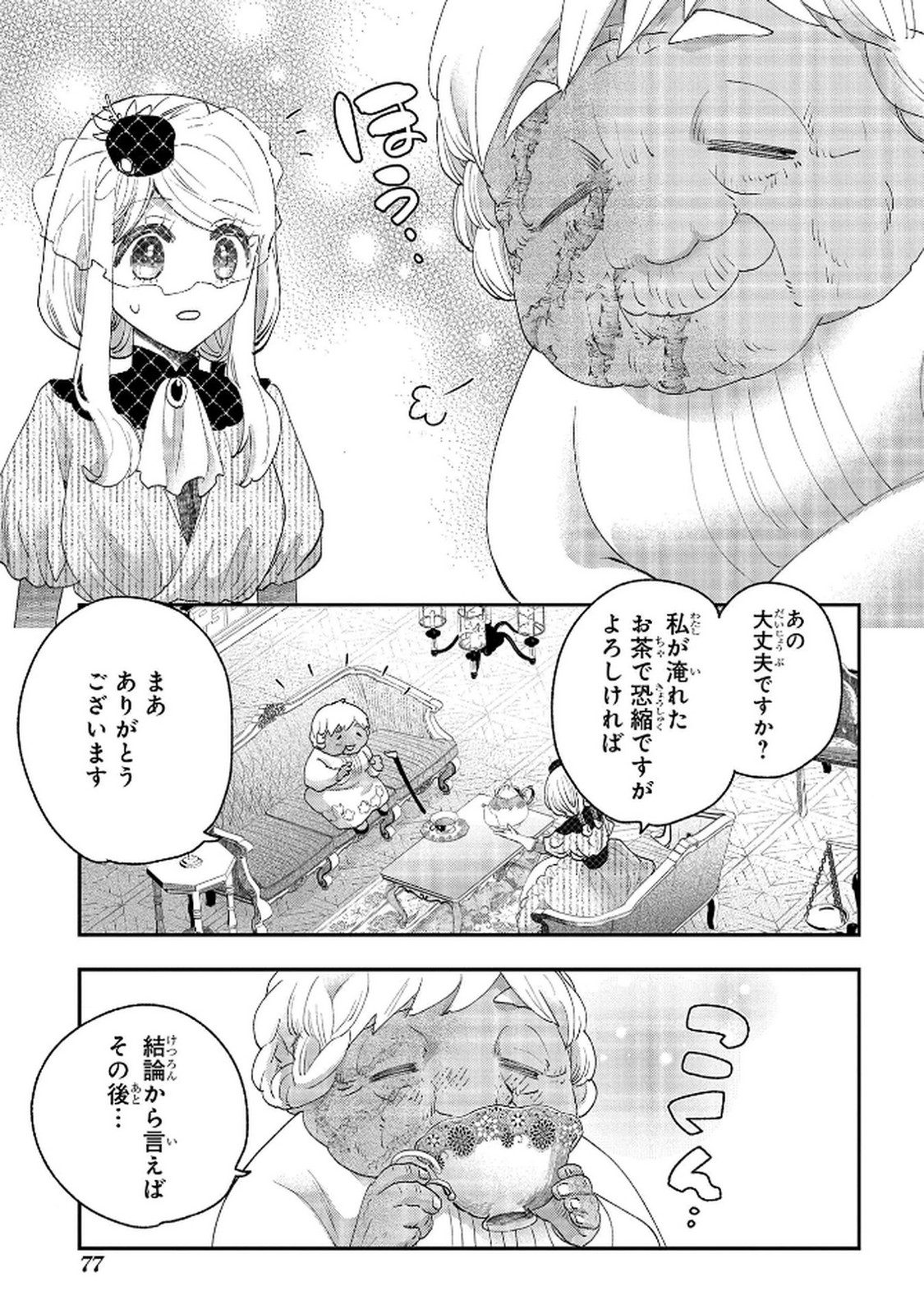 Bakemono Jou Sopfie no Salon - Chapter 11.2 - Page 17
