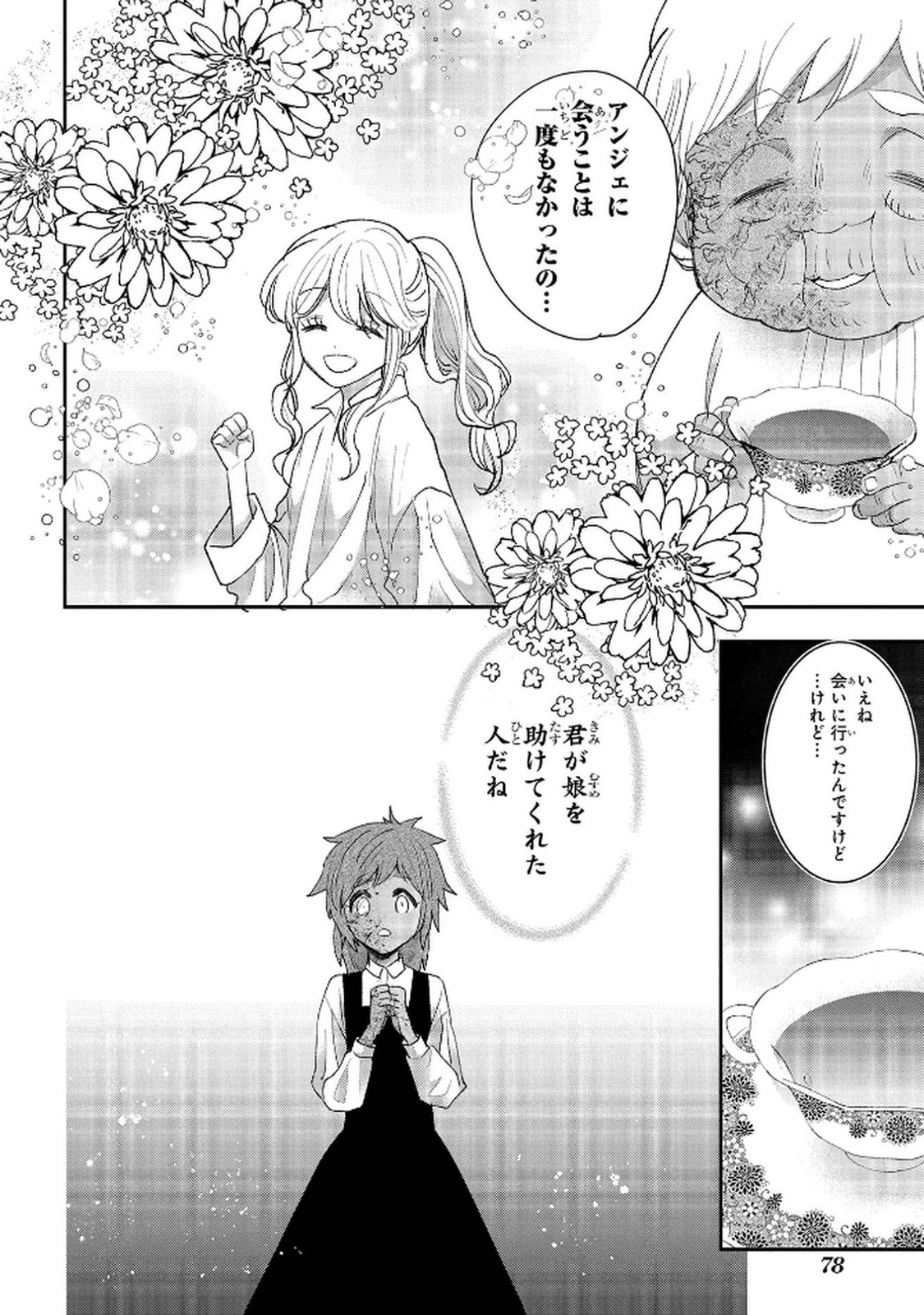Bakemono Jou Sopfie no Salon - Chapter 11.2 - Page 18