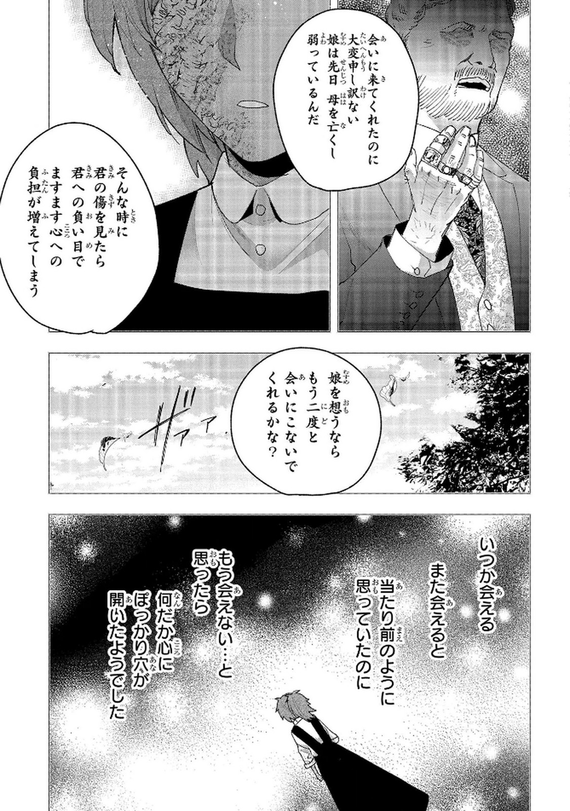Bakemono Jou Sopfie no Salon - Chapter 11.2 - Page 19