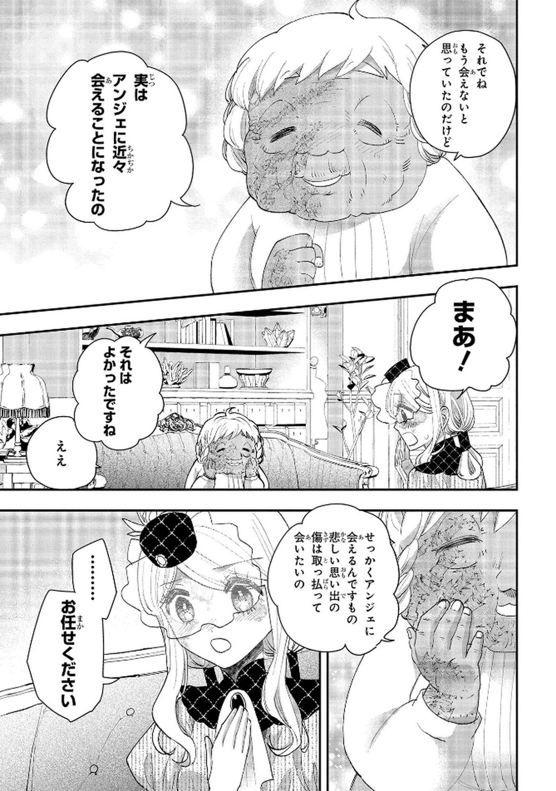 Bakemono Jou Sopfie no Salon - Chapter 11.2 - Page 21