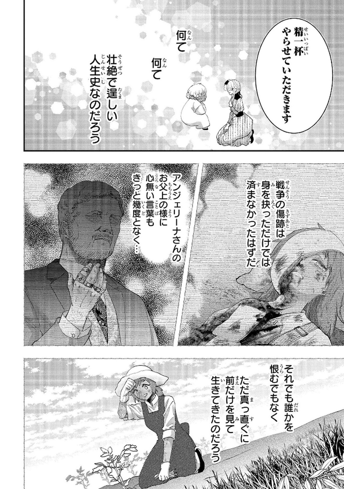 Bakemono Jou Sopfie no Salon - Chapter 11.2 - Page 22