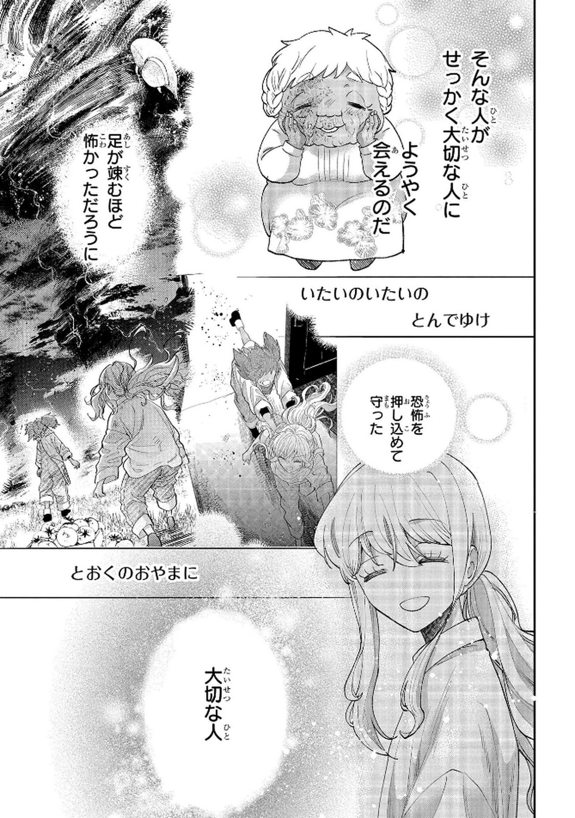 Bakemono Jou Sopfie no Salon - Chapter 11.2 - Page 23