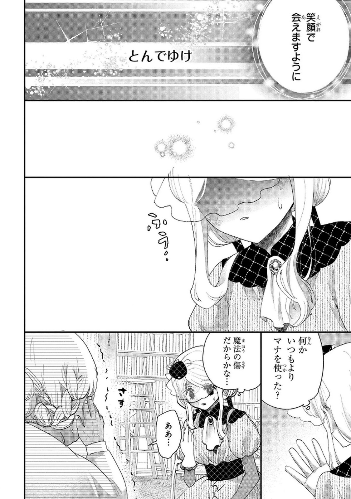 Bakemono Jou Sopfie no Salon - Chapter 11.2 - Page 24