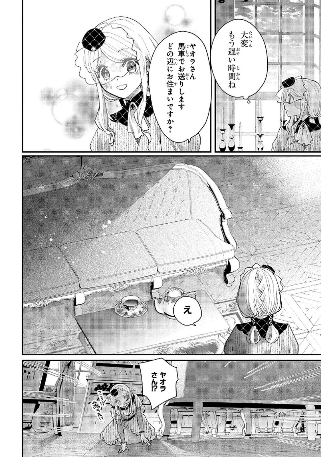 Bakemono Jou Sopfie no Salon - Chapter 11.2 - Page 26