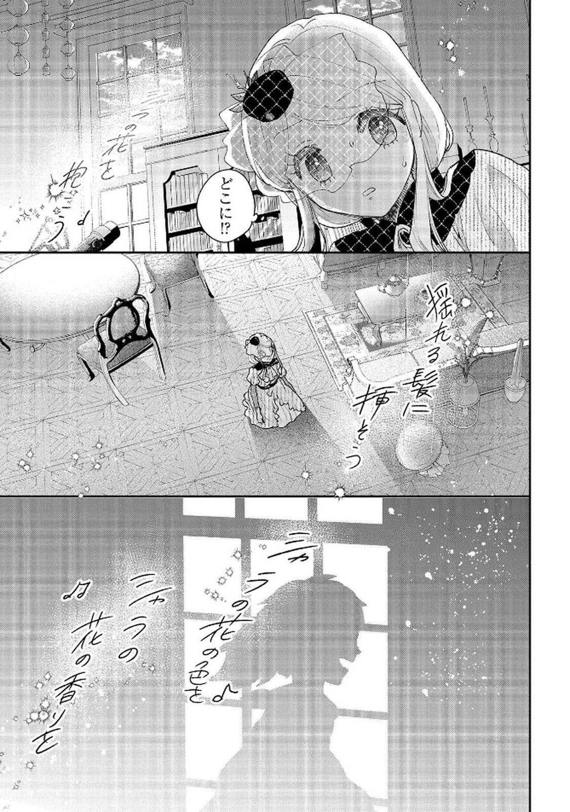 Bakemono Jou Sopfie no Salon - Chapter 11.2 - Page 27