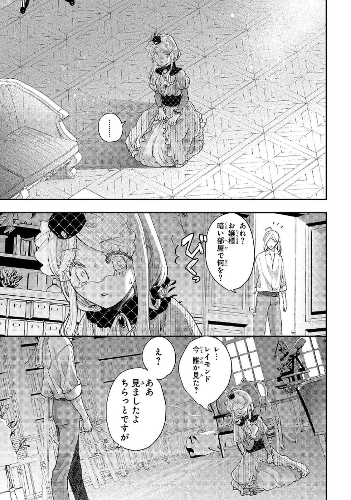 Bakemono Jou Sopfie no Salon - Chapter 11.2 - Page 29