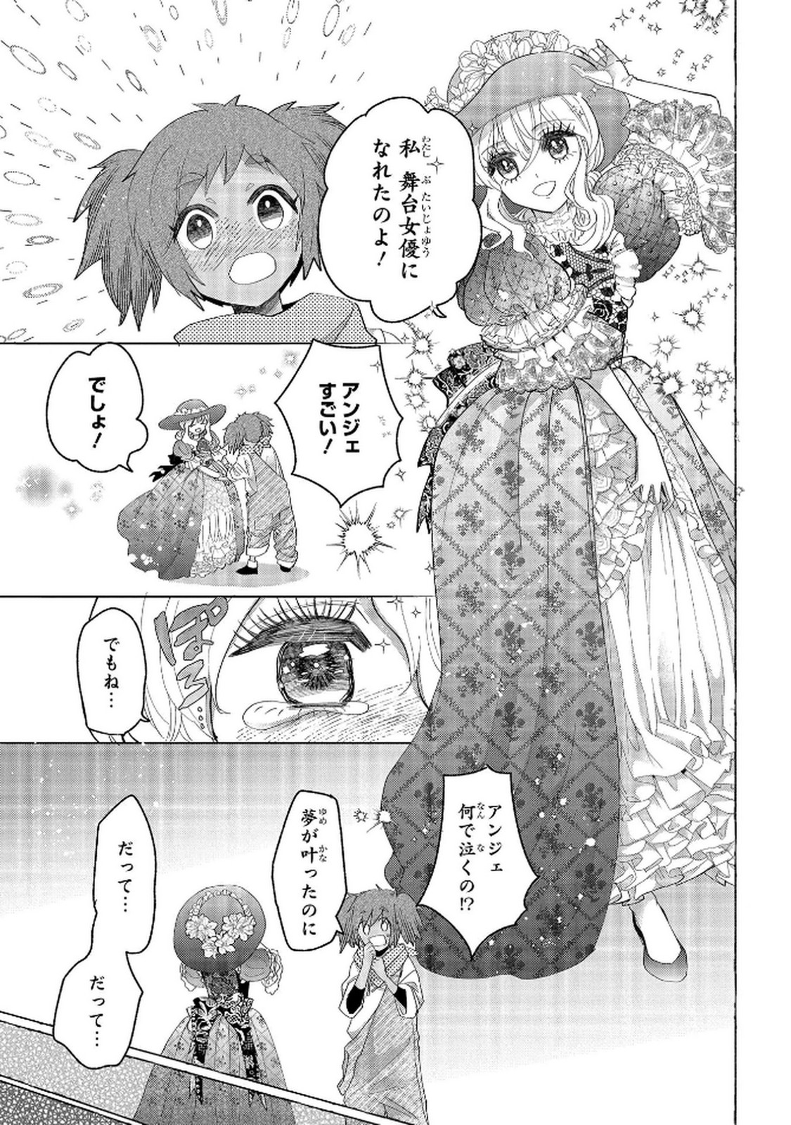 Bakemono Jou Sopfie no Salon - Chapter 11.2 - Page 3