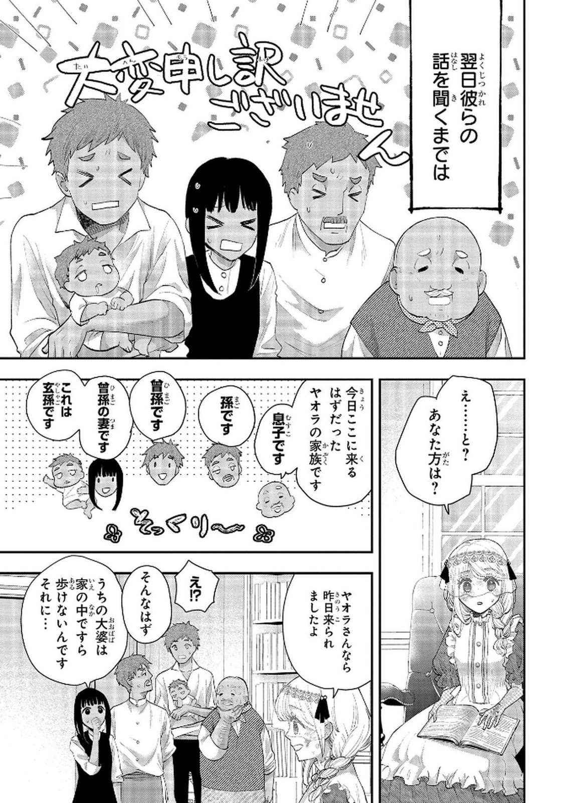 Bakemono Jou Sopfie no Salon - Chapter 11.2 - Page 31