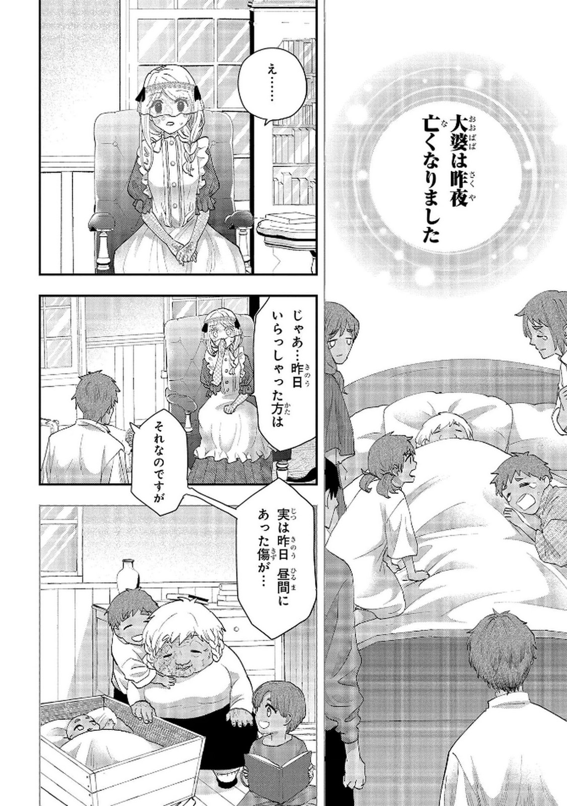 Bakemono Jou Sopfie no Salon - Chapter 11.2 - Page 32