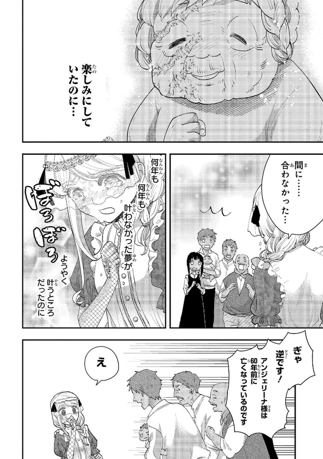 Bakemono Jou Sopfie no Salon - Chapter 11.2 - Page 34