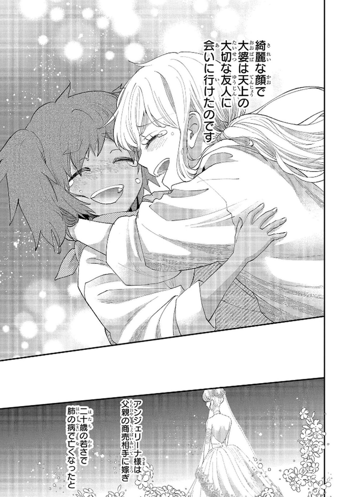 Bakemono Jou Sopfie no Salon - Chapter 11.2 - Page 35