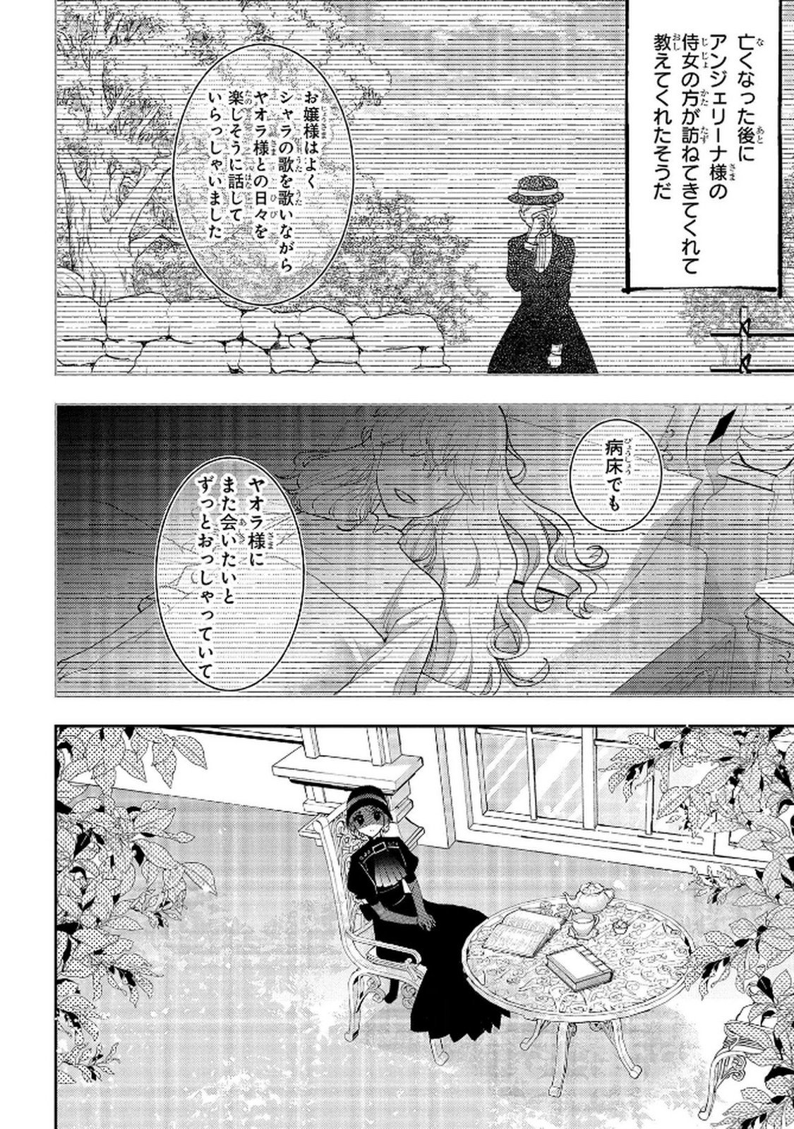 Bakemono Jou Sopfie no Salon - Chapter 11.2 - Page 36