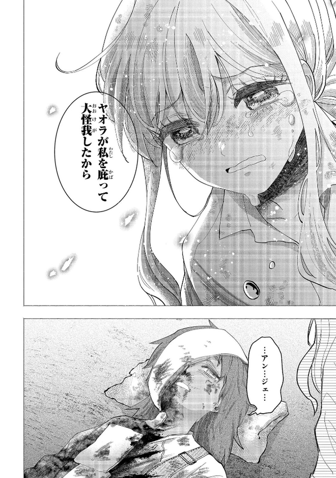 Bakemono Jou Sopfie no Salon - Chapter 11.2 - Page 4