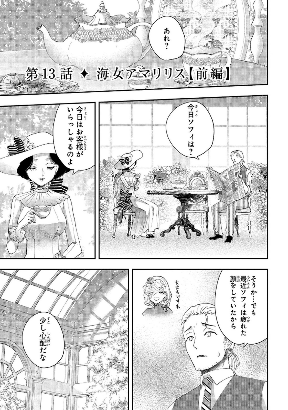 Bakemono Jou Sopfie no Salon - Chapter 12.1 - Page 1