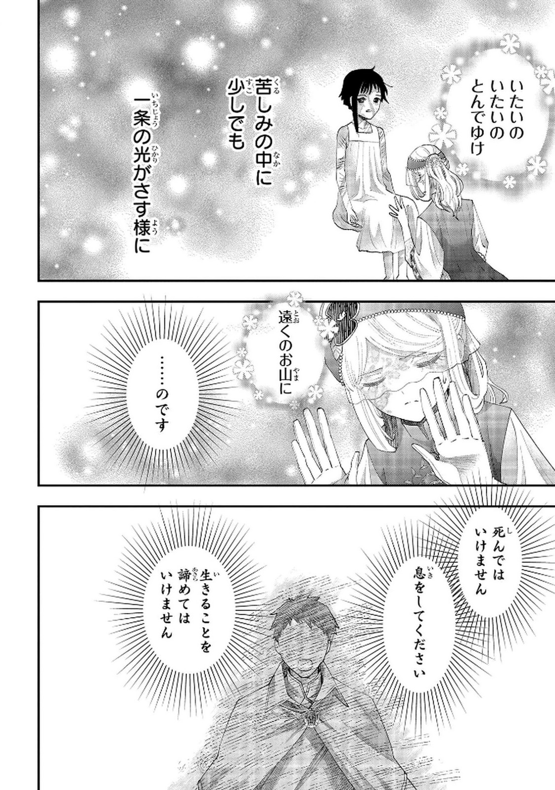 Bakemono Jou Sopfie no Salon - Chapter 12.1 - Page 10