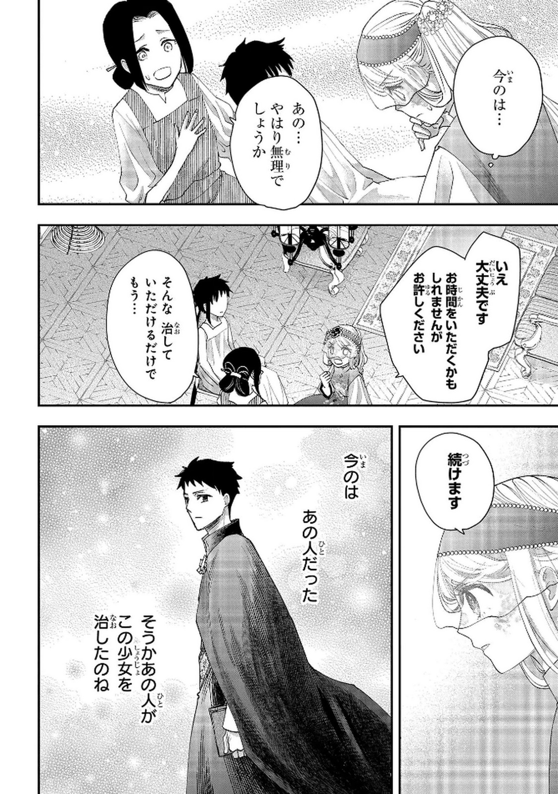 Bakemono Jou Sopfie no Salon - Chapter 12.1 - Page 12