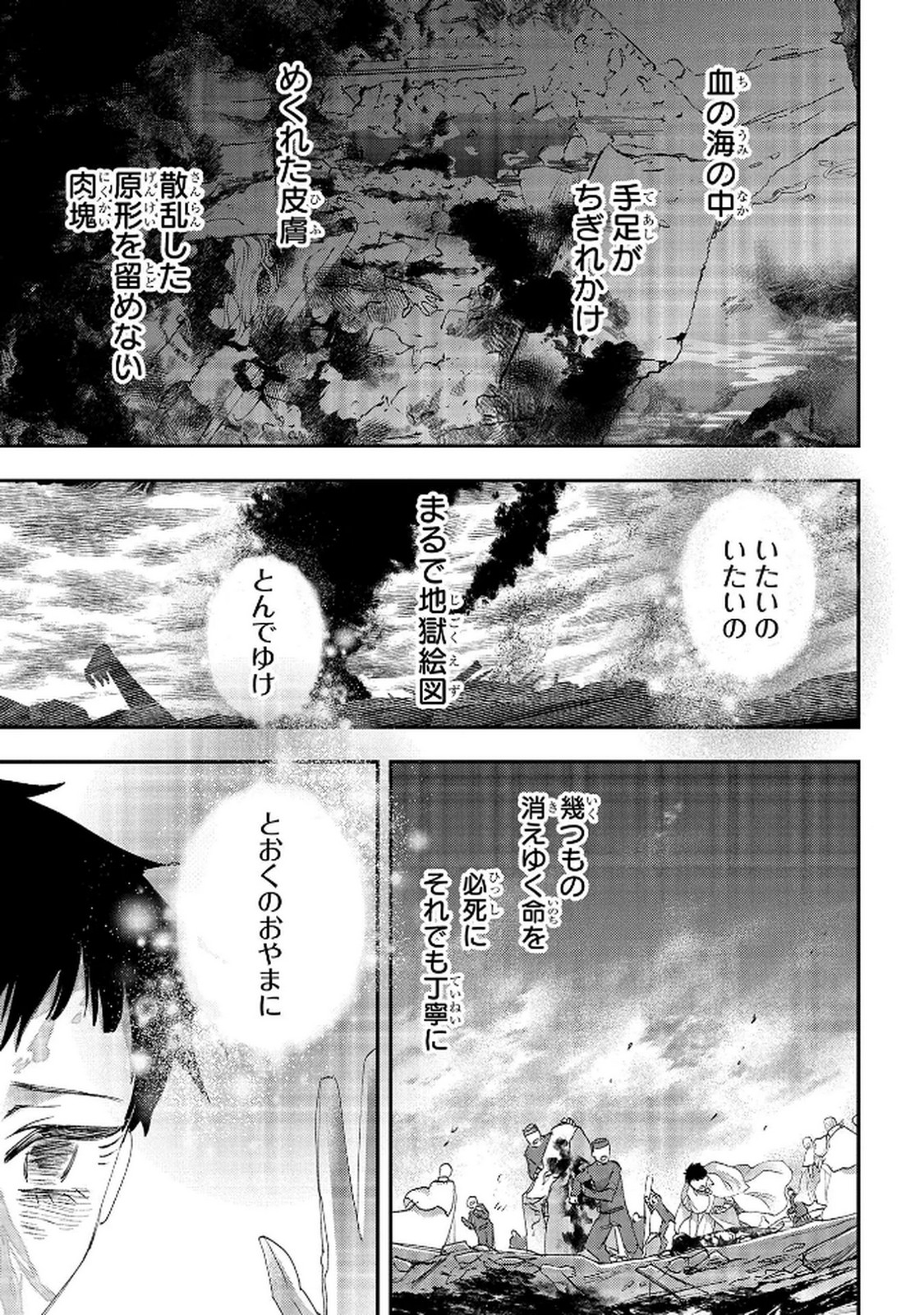 Bakemono Jou Sopfie no Salon - Chapter 12.1 - Page 13