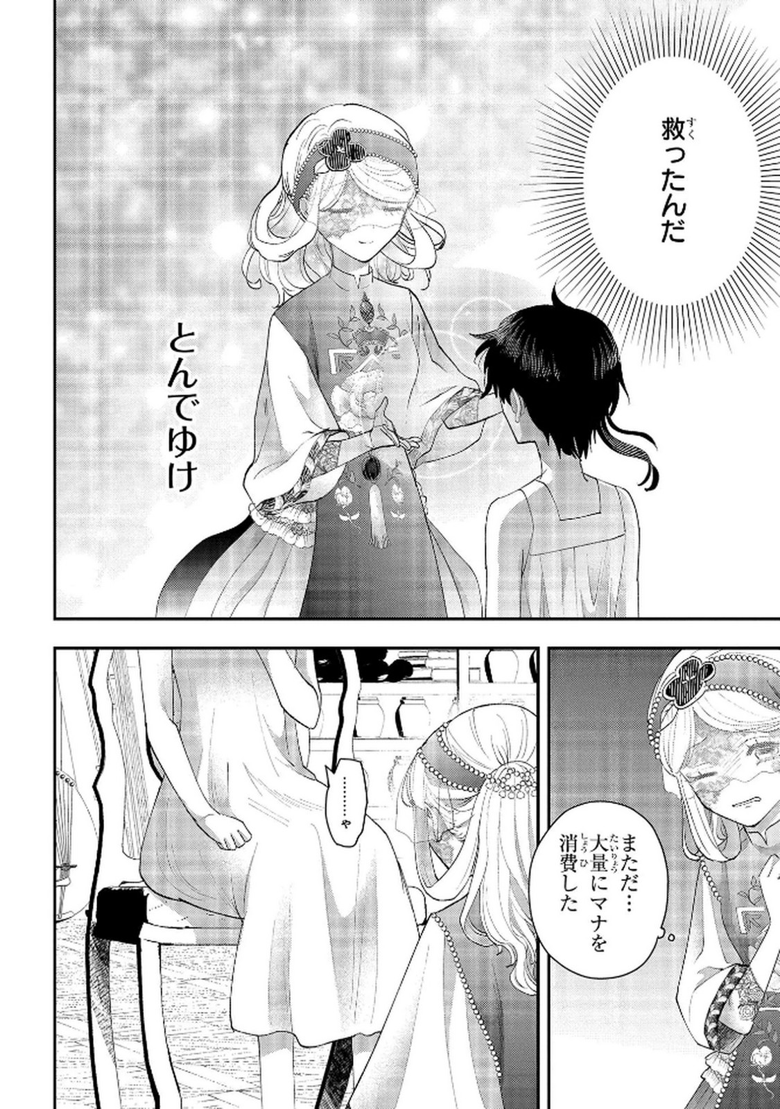 Bakemono Jou Sopfie no Salon - Chapter 12.1 - Page 14