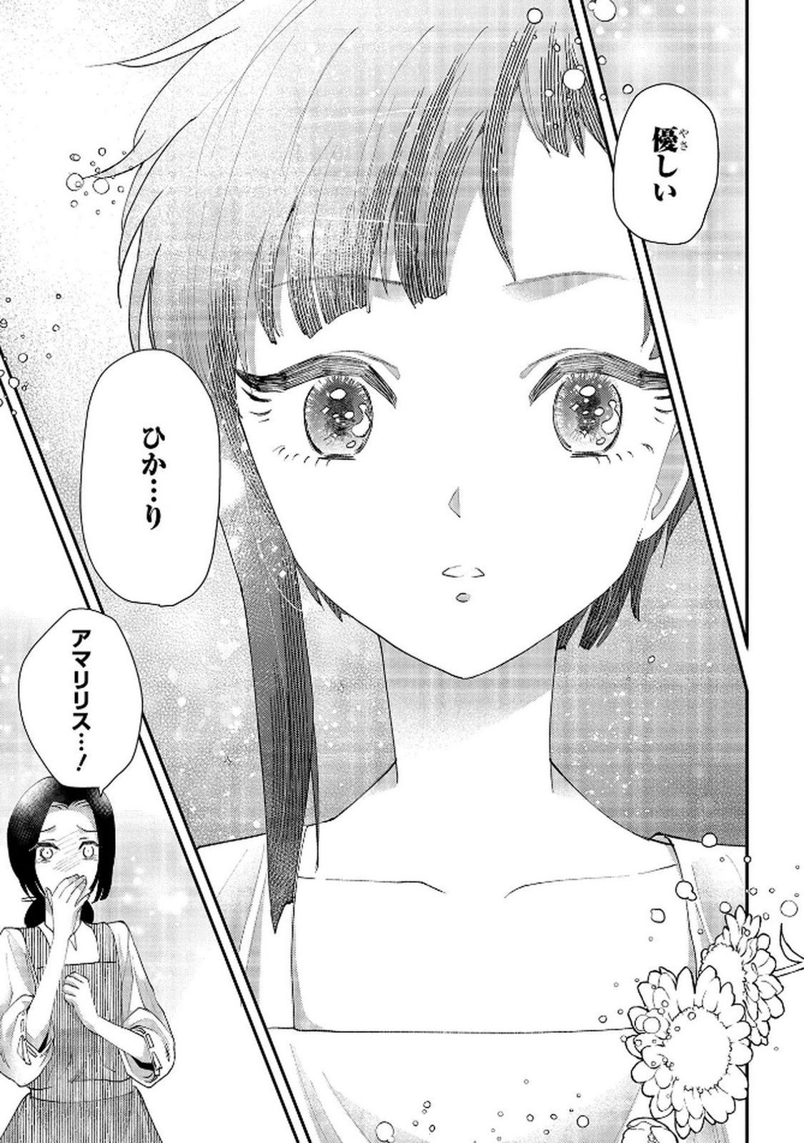 Bakemono Jou Sopfie no Salon - Chapter 12.1 - Page 15