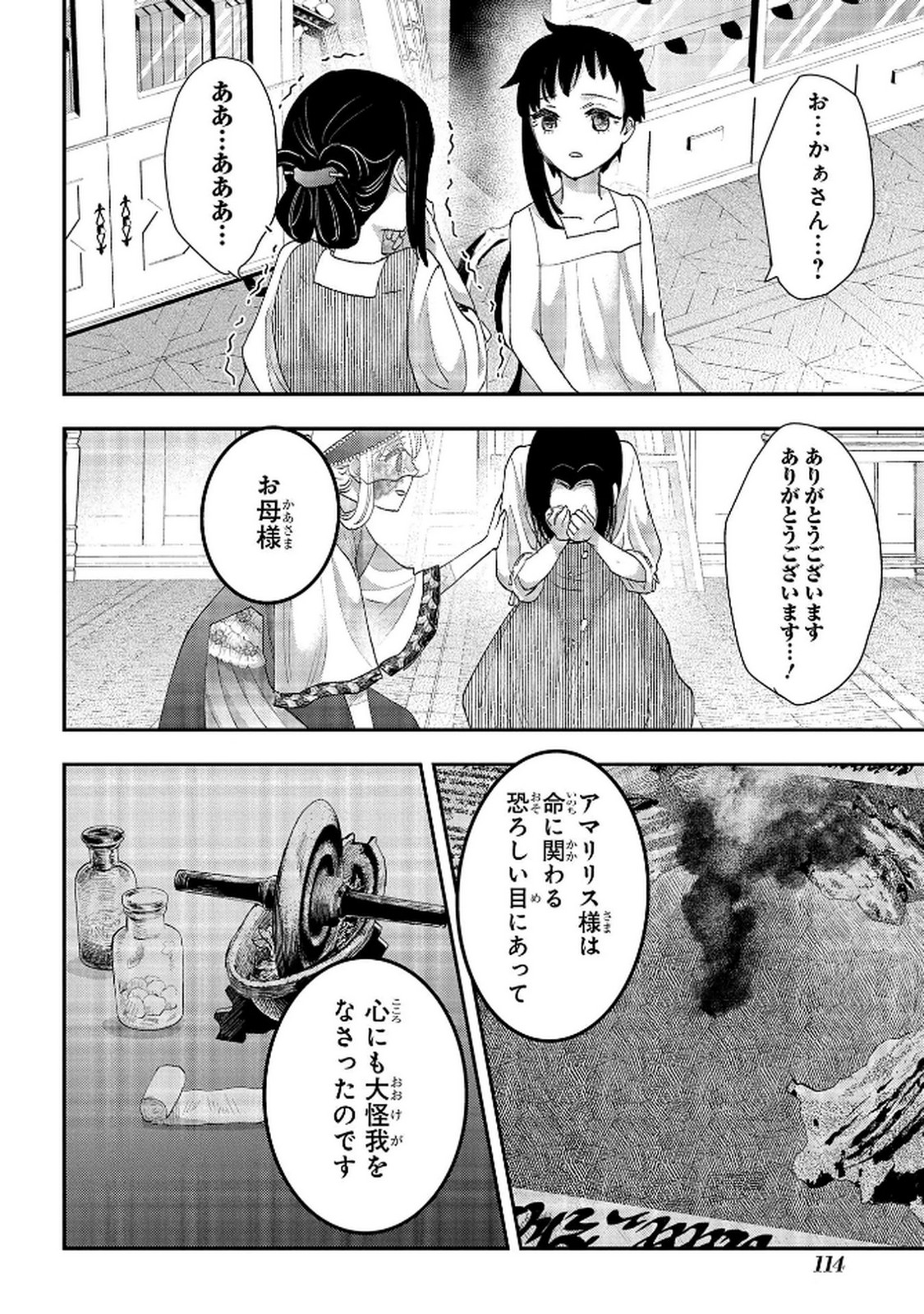 Bakemono Jou Sopfie no Salon - Chapter 12.1 - Page 16