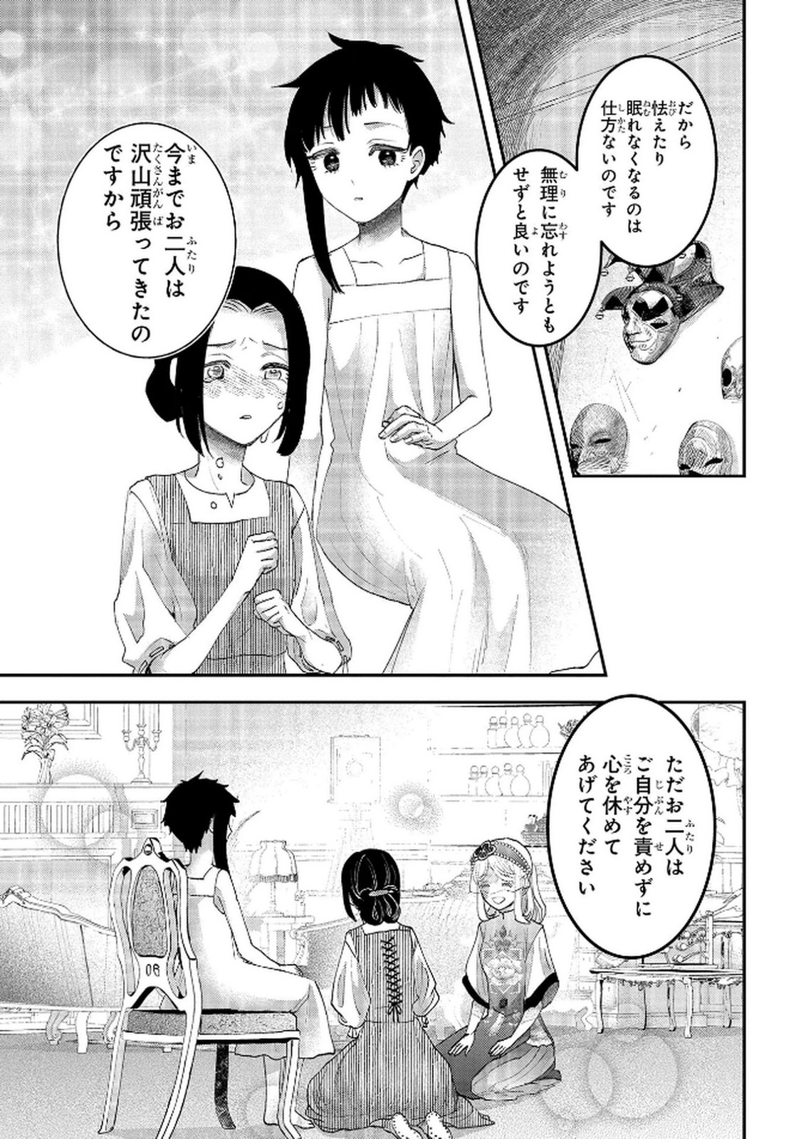 Bakemono Jou Sopfie no Salon - Chapter 12.1 - Page 17