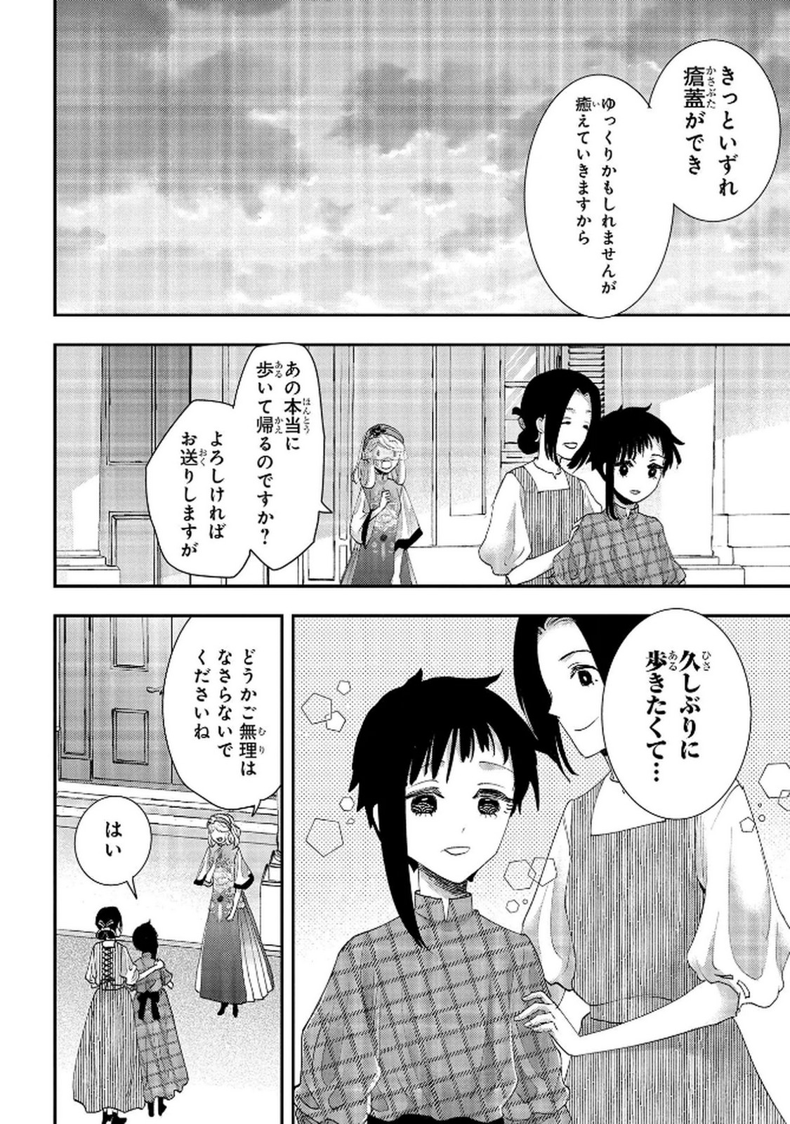 Bakemono Jou Sopfie no Salon - Chapter 12.1 - Page 18