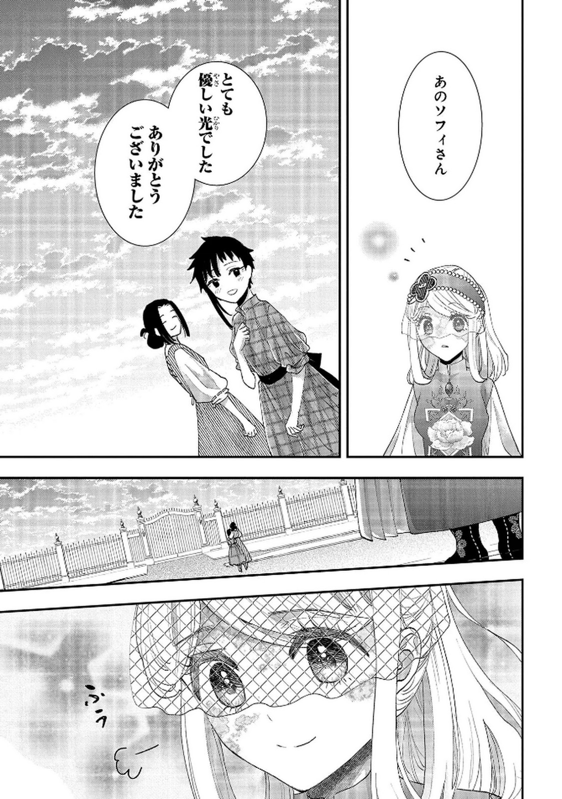 Bakemono Jou Sopfie no Salon - Chapter 12.1 - Page 19