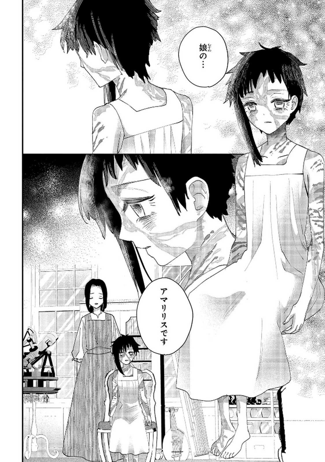 Bakemono Jou Sopfie no Salon - Chapter 12.1 - Page 2
