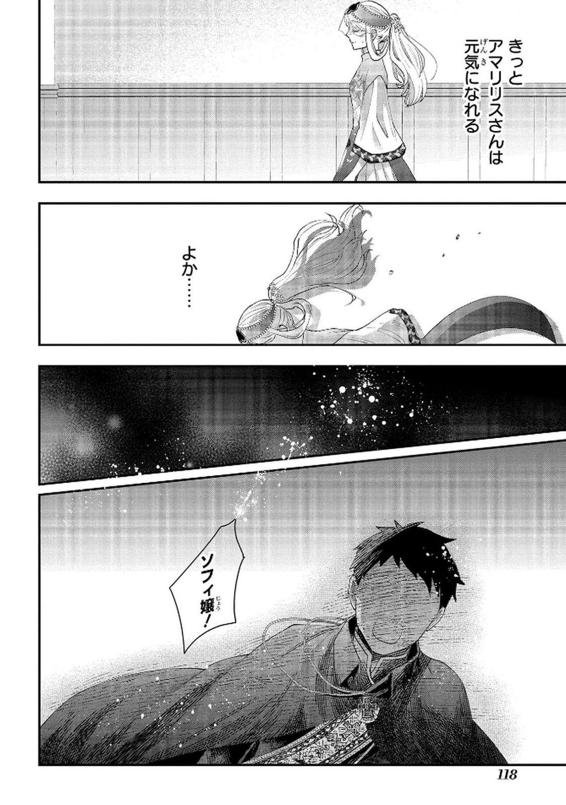 Bakemono Jou Sopfie no Salon - Chapter 12.1 - Page 20