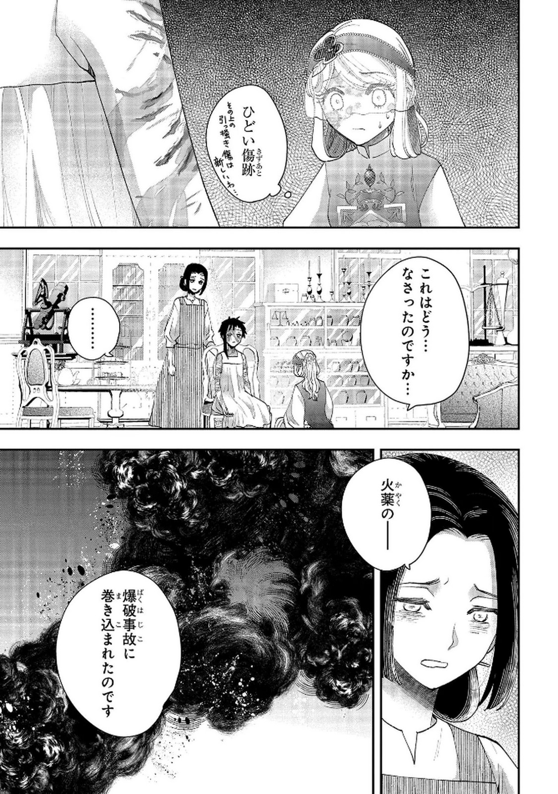 Bakemono Jou Sopfie no Salon - Chapter 12.1 - Page 3
