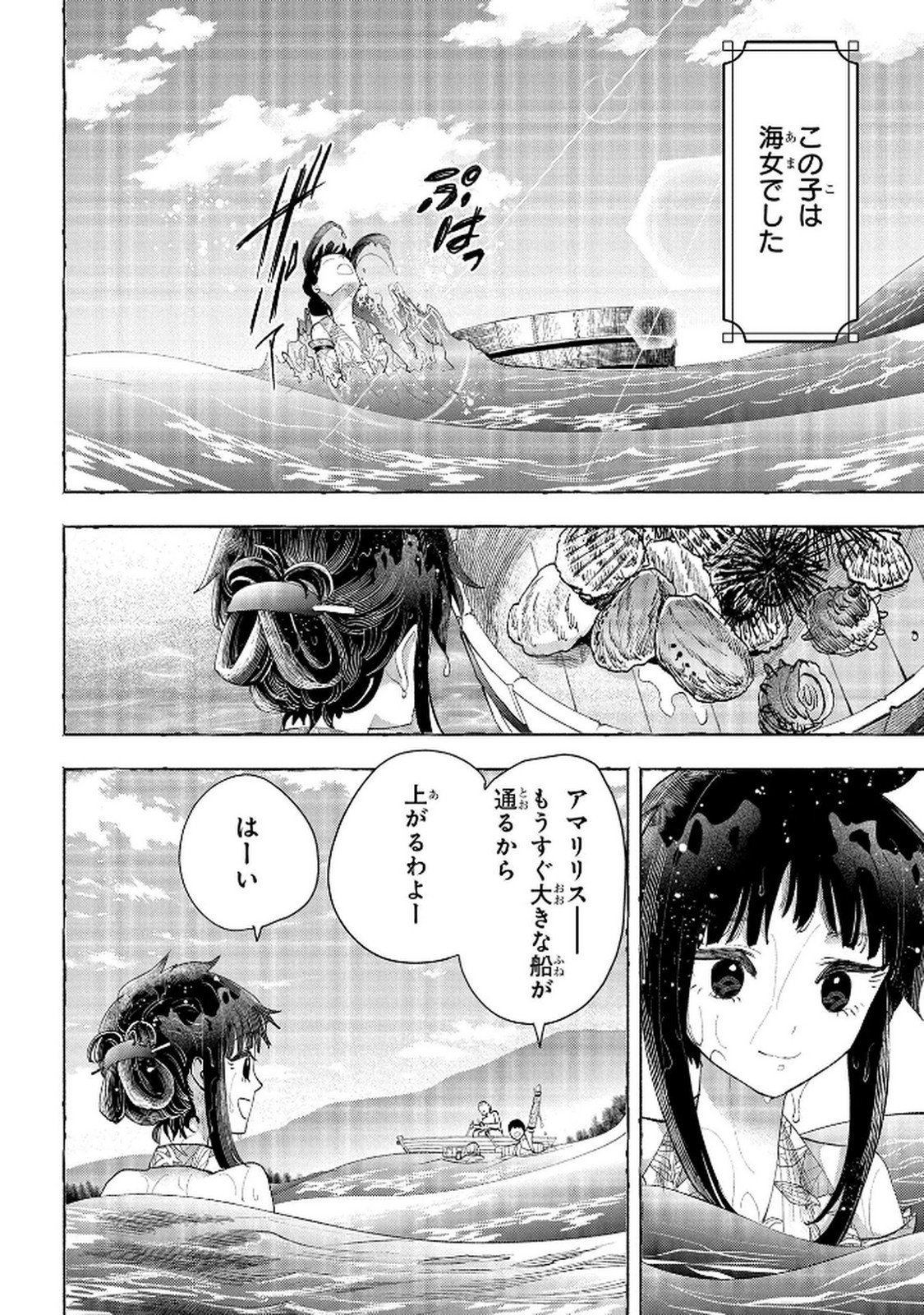 Bakemono Jou Sopfie no Salon - Chapter 12.1 - Page 4