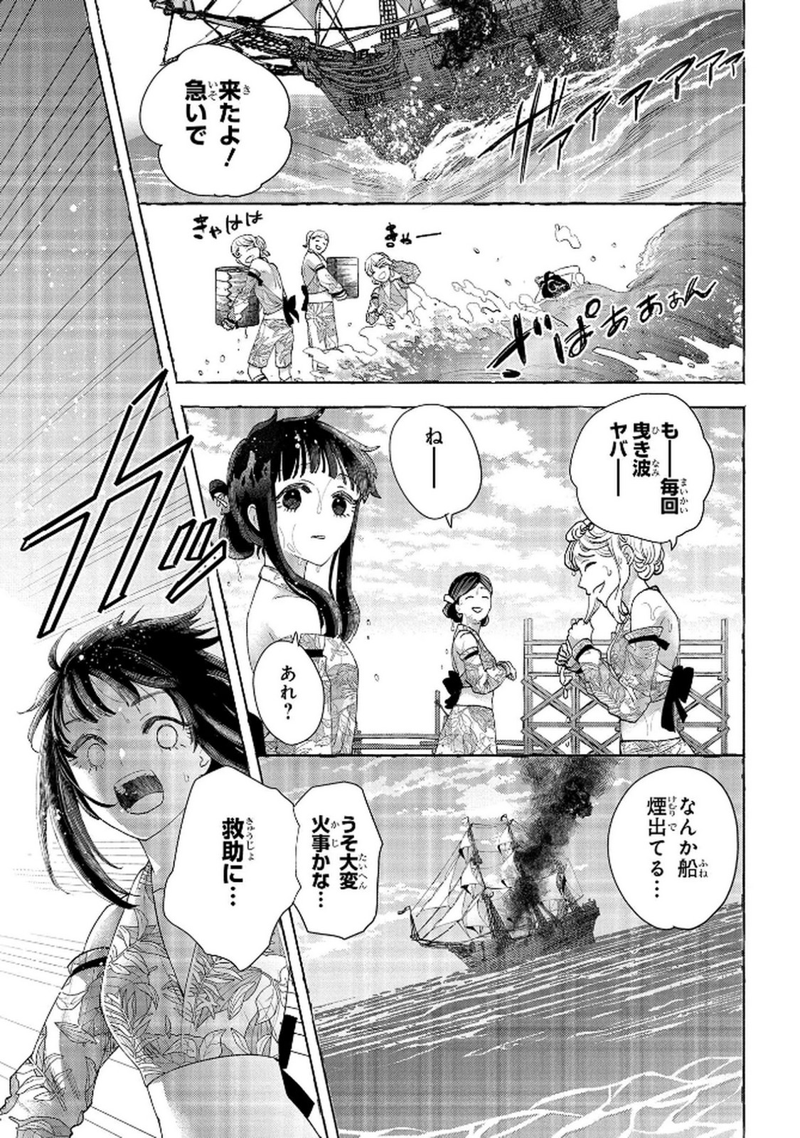 Bakemono Jou Sopfie no Salon - Chapter 12.1 - Page 5