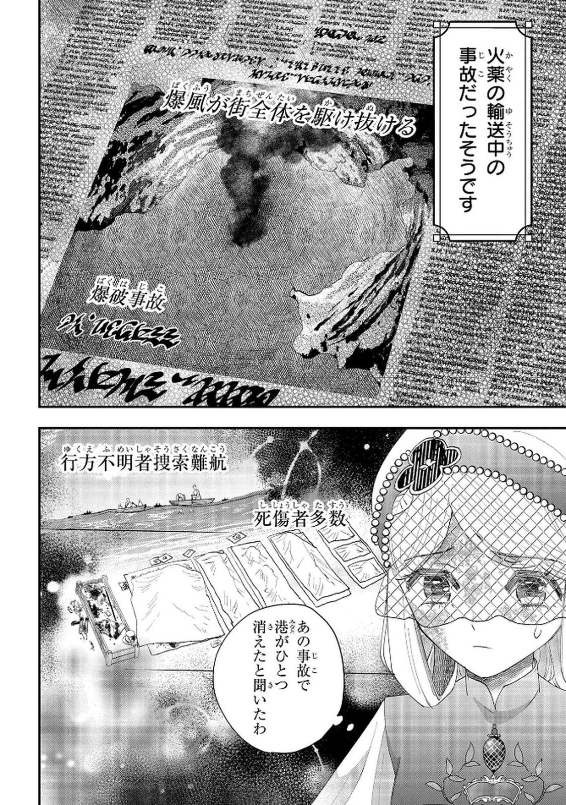 Bakemono Jou Sopfie no Salon - Chapter 12.1 - Page 6