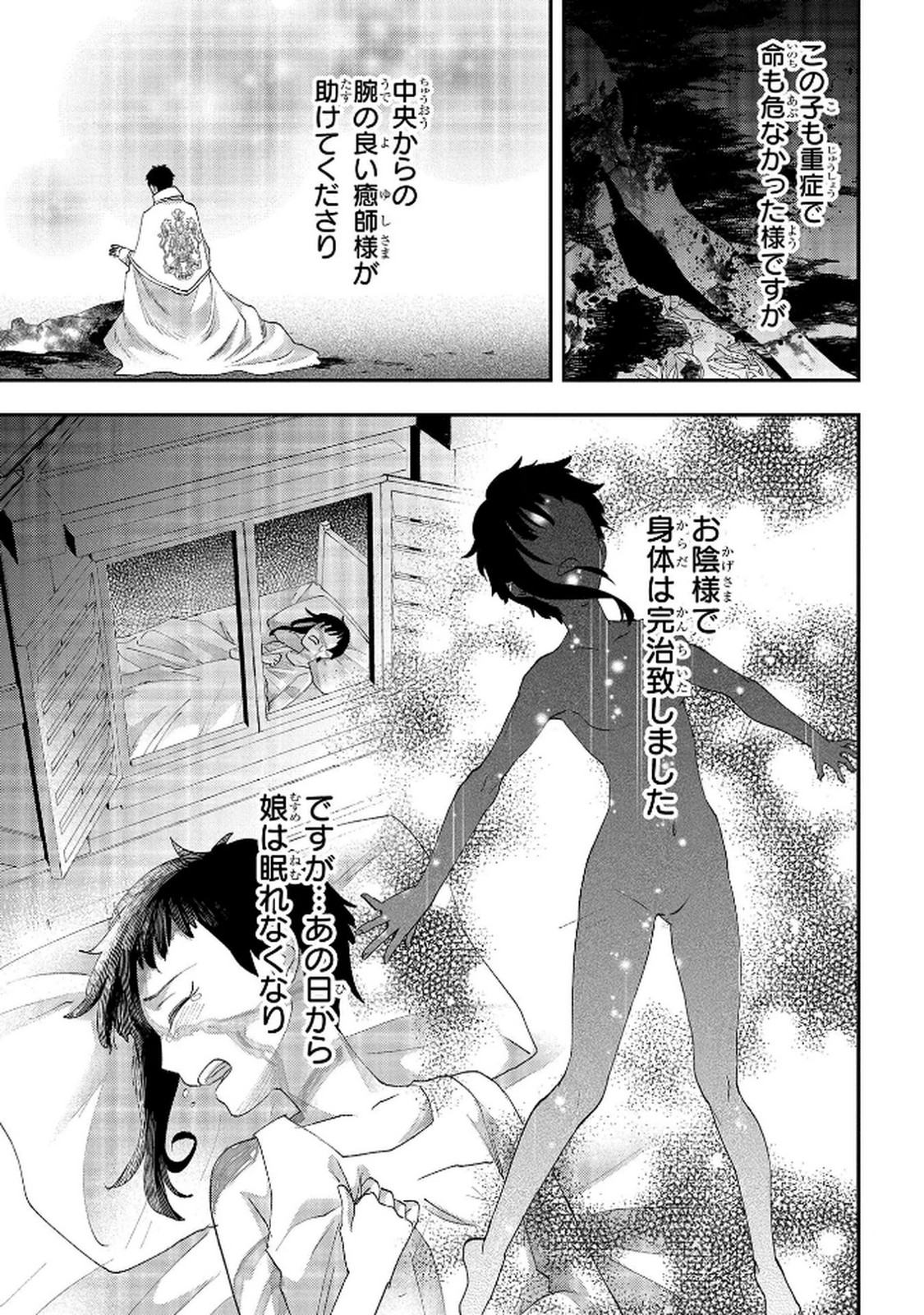 Bakemono Jou Sopfie no Salon - Chapter 12.1 - Page 7