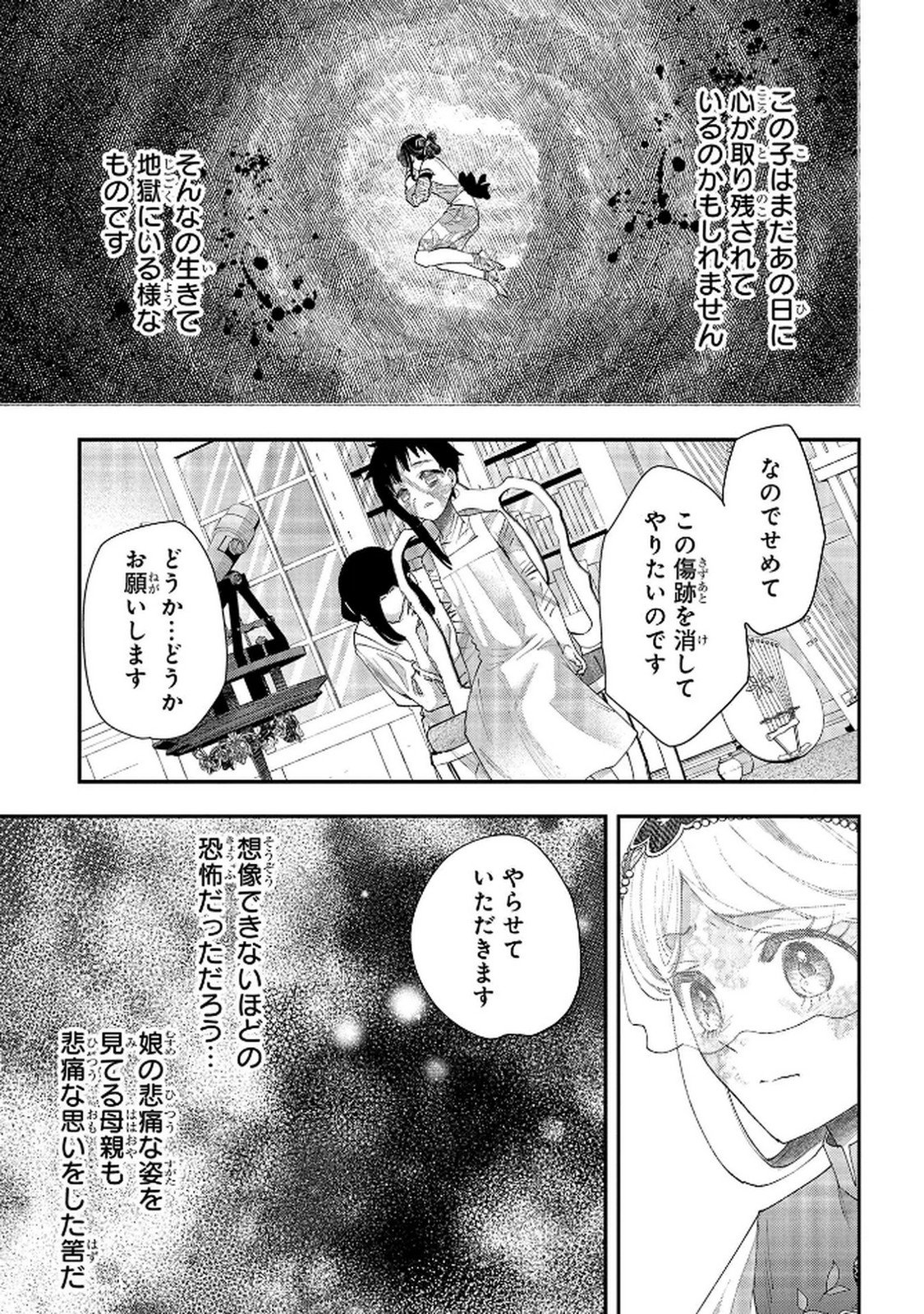 Bakemono Jou Sopfie no Salon - Chapter 12.1 - Page 9