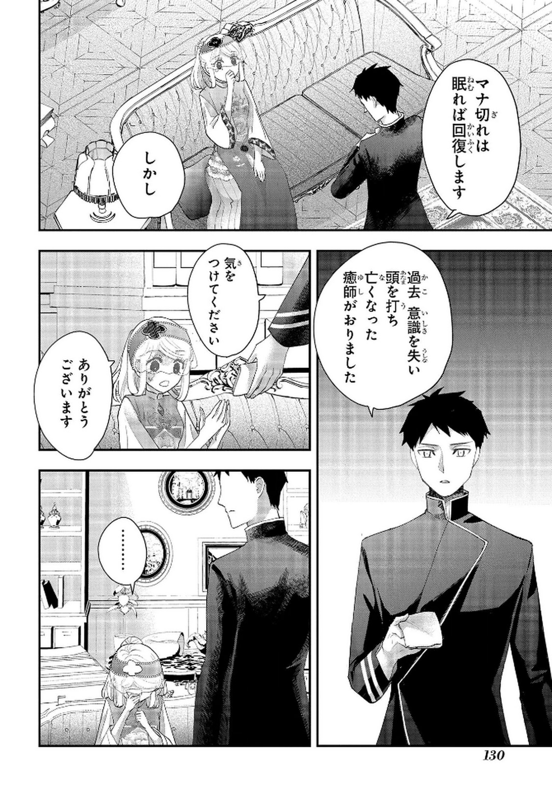 Bakemono Jou Sopfie no Salon - Chapter 12.2 - Page 10