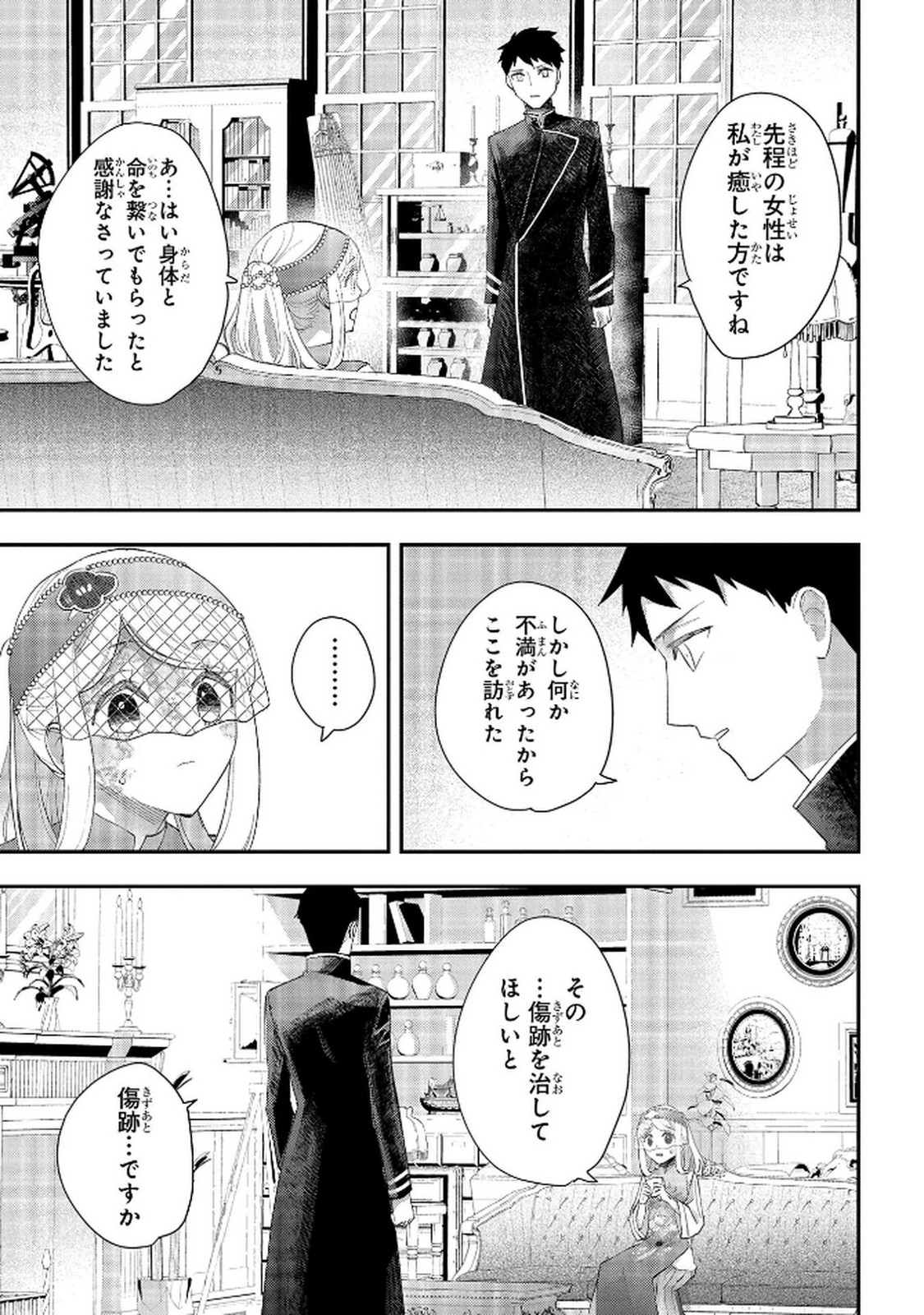 Bakemono Jou Sopfie no Salon - Chapter 12.2 - Page 11