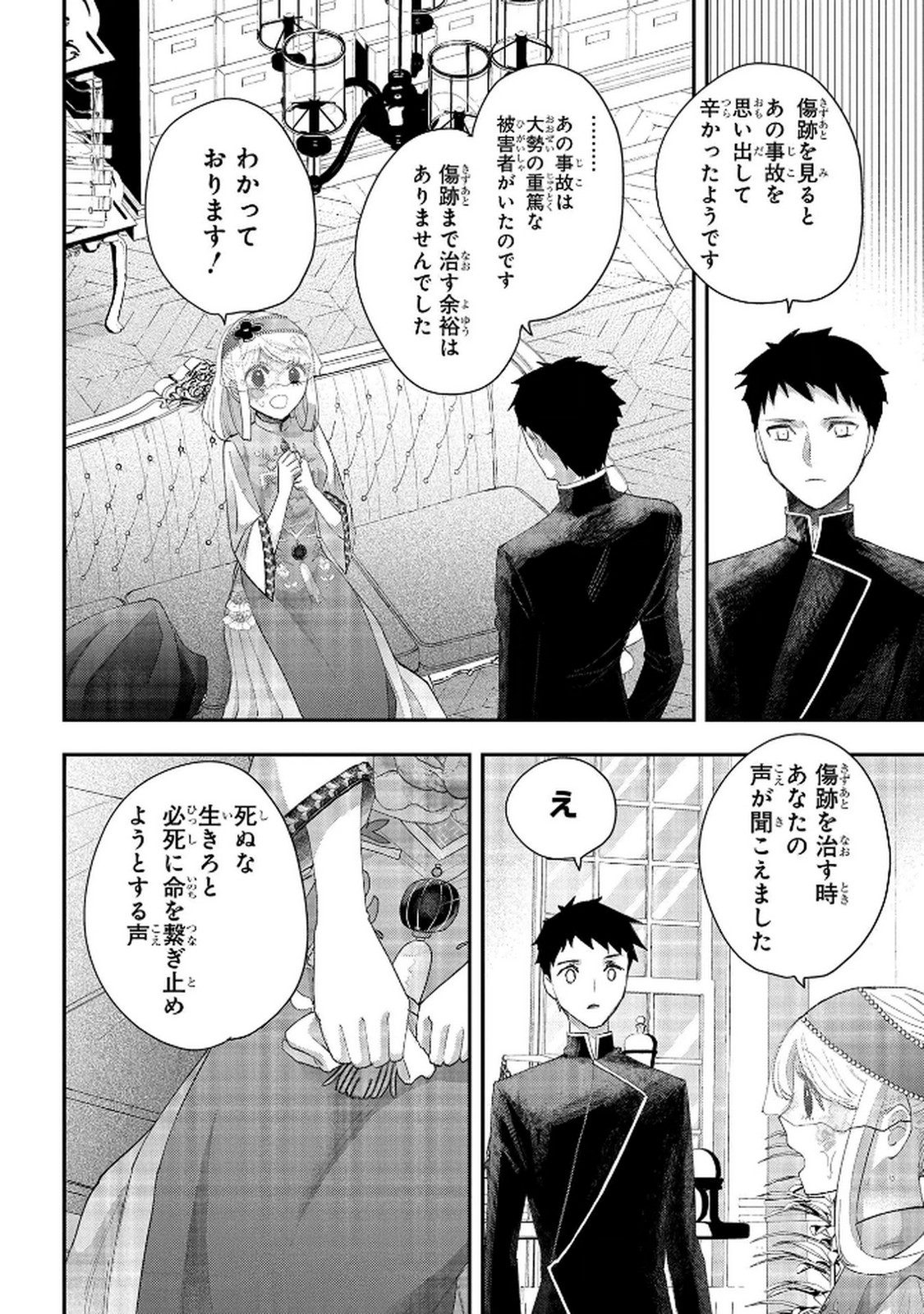 Bakemono Jou Sopfie no Salon - Chapter 12.2 - Page 12